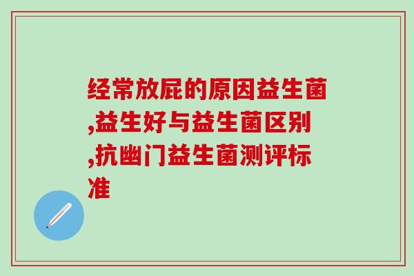 含氟牙膏和益生菌牙膏哪个好用(氟牙膏VS益生菌牙膏：哪一款更适合你的口腔健康？)