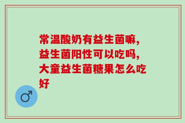 南京同仁堂益生菌多少钱一盒啊(南京同仁堂益生菌价格查询)