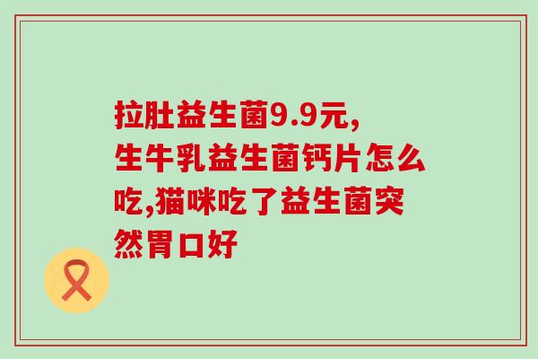 北京益生菌饮品哪家比较靠谱(北京哪家益生菌饮品品牌可信？)