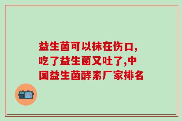 什么时候给小孩吃益生菌好(儿童何时适宜开始服用益生菌？)