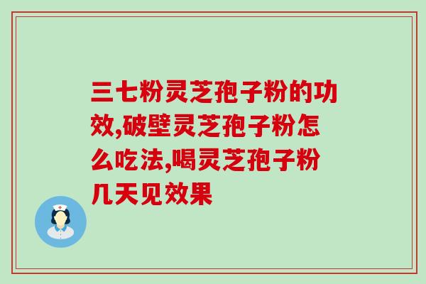 灵芝孢子粉工厂化收集设备？灵芝生产新技术？