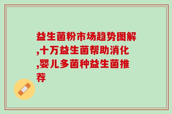 修正咕咕没益生菌粉？如何选择适合自己宠物的益生菌品牌？