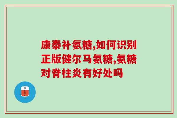 打篮球需要补充氨糖吗(需要吃氨基糖修复关节？打篮球前该了解的这些！)