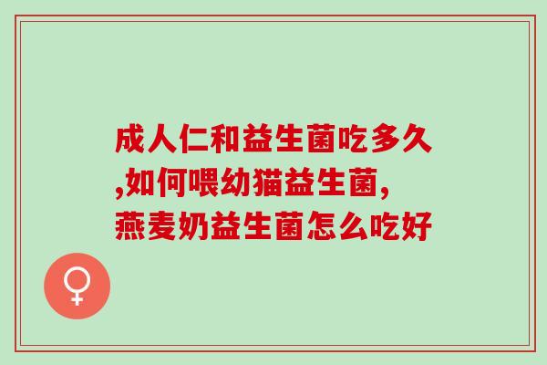 2岁宝宝吃什么牌子益生菌比较好(2岁宝宝应该选择哪个品牌的益生菌？推荐品牌对比分析！)