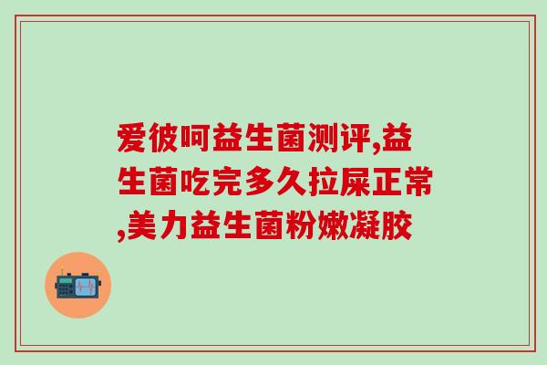 2月肠胀气吃哪种益生菌(肠胀气？试试这些益生菌！)