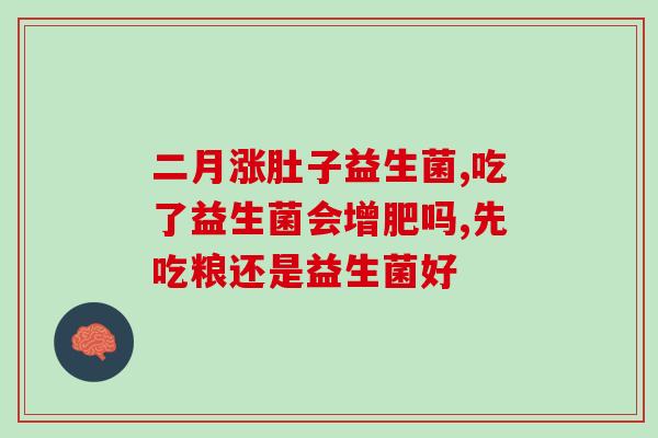 吃谷氨酰胺能产生益生菌吗(谷氨酰胺能增加益生菌数量吗？)