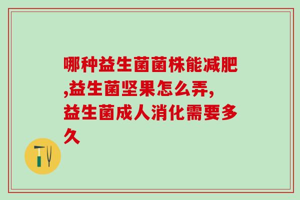 2月龄宝宝怎么喝益生菌(如何给2月龄宝宝喝益生菌？)