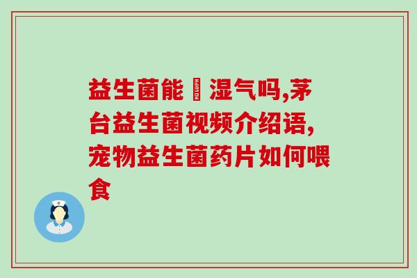 两个月狗狗用什么益生菌(两个月小狗崇尚什么类型的益生菌？)