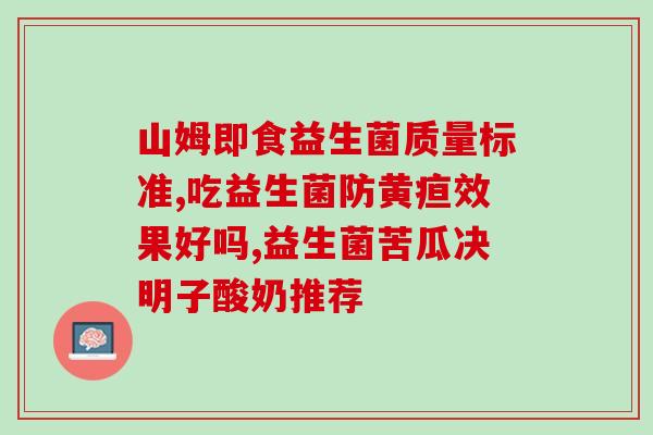 吃了益生菌一天两遍(每天吃两次益生菌，养生又健康！)