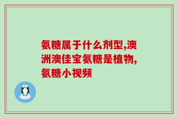 康贝乐氨糖软骨素(康贝乐软骨素：保护关节软骨健康的有效营养补充品)