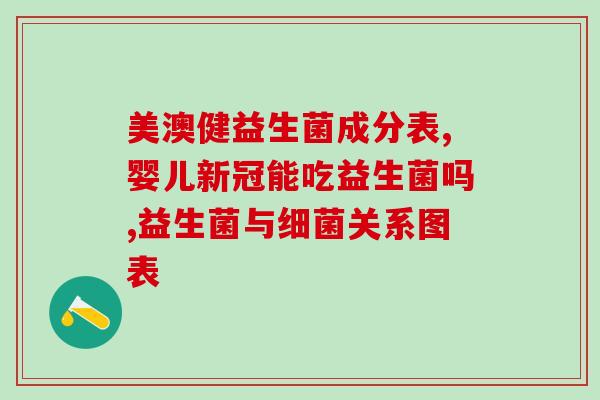便秘吃益生元加益生菌(让肠道畅通！益生元加益生菌缓解便秘)