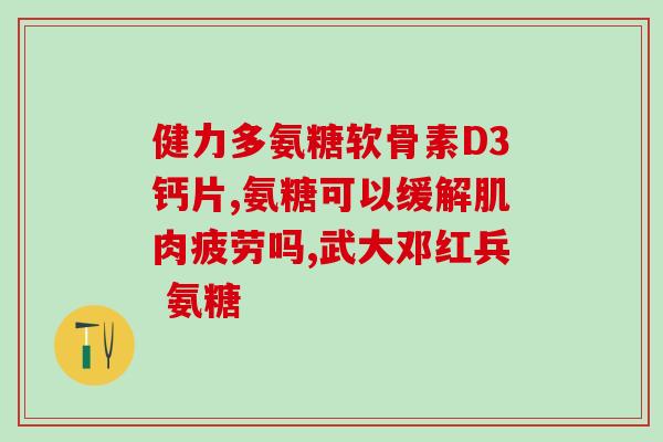 太阳神氨糖产品(太阳神氨糖：新宠物治疗糖尿病的曙光)