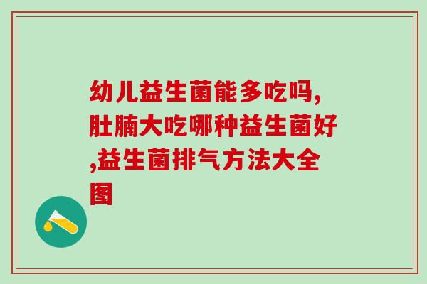 biocare益生菌怎么吃？正确使用biocare益生菌的方法？