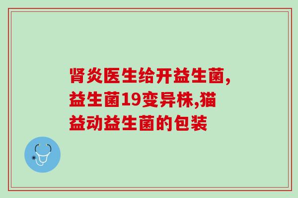 俩个月的孩子吃益生菌的作用(两个月的宝宝能吃益生菌吗？益生菌的作用是什么？)
