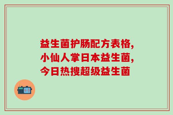 什么情况下必须用益生菌(必须使用益生菌的情况有哪些？)