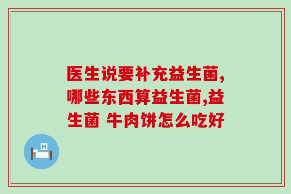 H5食品级精神益生菌(千亿市场，助你健康！H5让你迈向食品级精神益生菌新时代!)