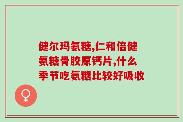 抗凝药和氨糖(抗凝药和氨糖有助于防止血栓形成的新型治疗方案)