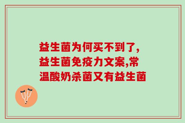 两岁宝宝能吃益生菌么吗(两岁宝宝能否吃益生菌？)