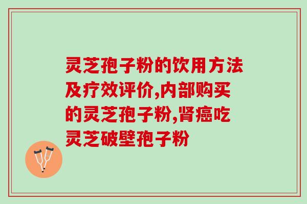 吃灵芝孢子粉能吃水果吗？灵芝孢子粉与水果的食用搭配？