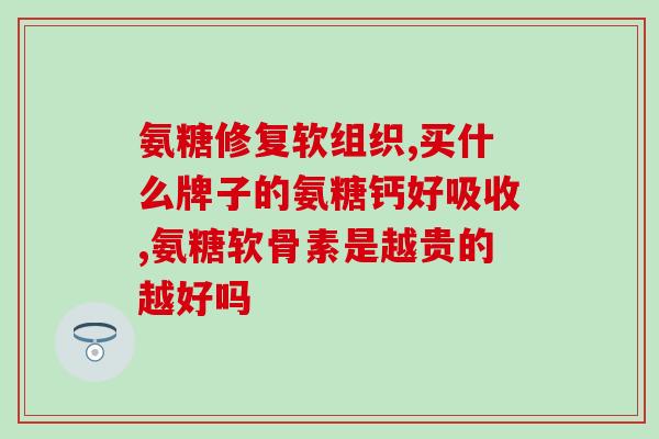 四肢关节响吃氨糖软骨素(响关节怎么办？吃氨糖软骨素可能是良方)