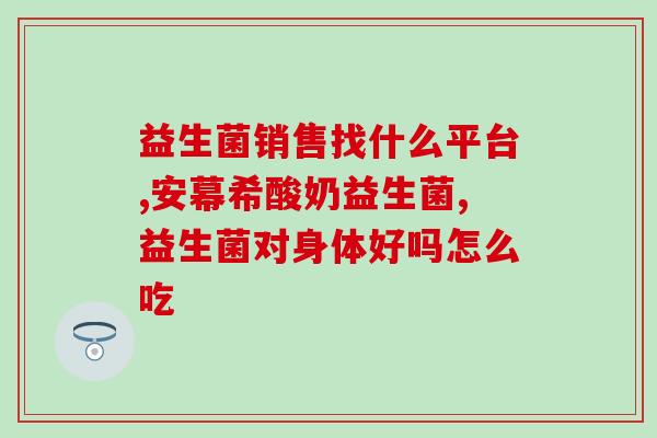 伊利益生菌牛奶粉京东自营？京东自营优质伊利益生菌牛奶粉？