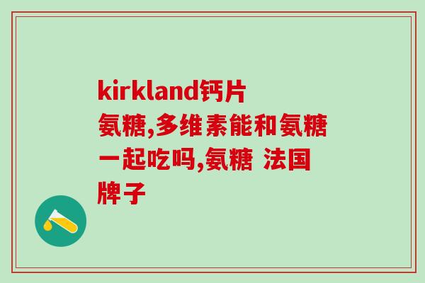 手拿氨糖药粒图片真实(这是手握氨糖药粒的真实图片！)