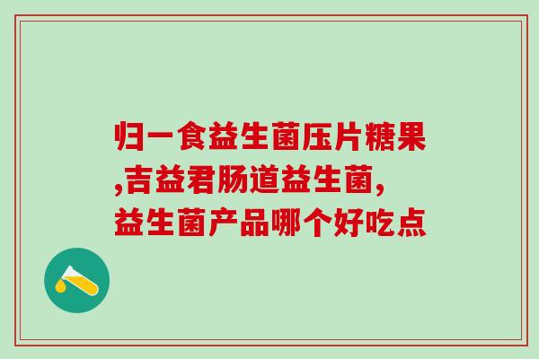 刚生下的宝宝能喝益生菌吗(新生儿能否喝益生菌？)
