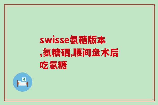 哪里买蓝湾氨糖(蓝湾氨糖在哪里购买？)