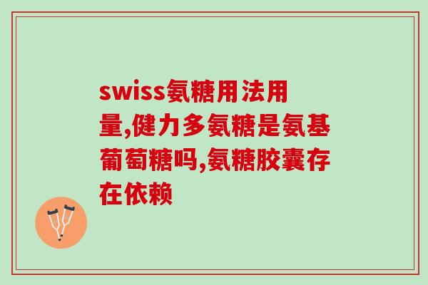 在哪里能买到香港氨糖(香港氨糖购买指南：在哪里可以买到？)