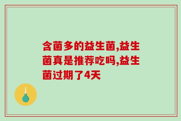lifespace广谱益生菌?了解益生菌的功效及使用方法? lifespace广谱益生菌?了解益生菌的功效及使用方法?