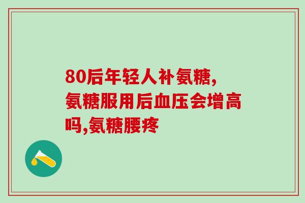 千林氨糖软骨素胶囊(千林氨糖软骨素胶囊：关爱关节健康的选择)