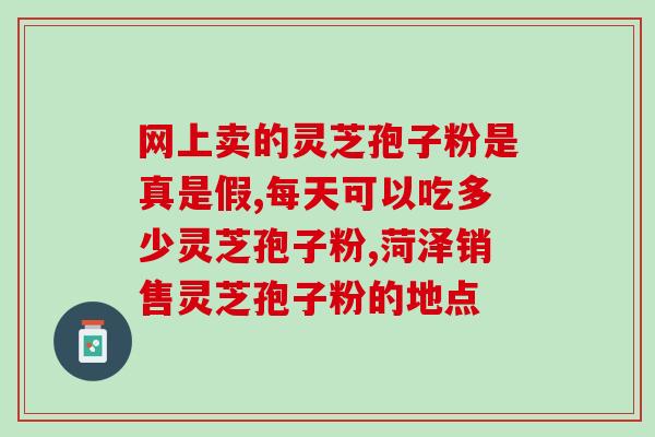 灵芝孢子粉粉和松鼠的奇妙组合？探秘灵芝孢子粉与松鼠的潜在价值？