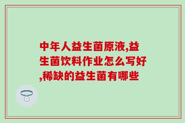 哪些食物含多酶片益生菌(酶片与益生菌的良好来源：这些富含酶片和益生菌的食物)