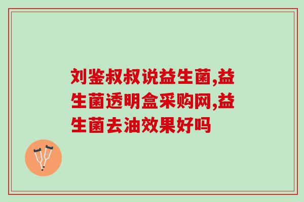 吃德爱还用补充益生菌吗(吃德爱需不需要额外服用益生菌？)