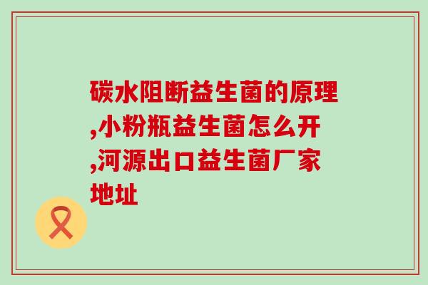 博美幼犬需要什么益生菌(养博美幼犬？益生菌是必须的！)