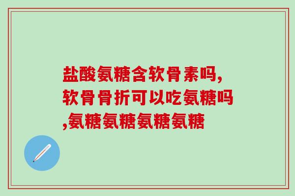 振东氨糖美辛(振东氨糖美辛——缓解关节疼痛的有效药物)