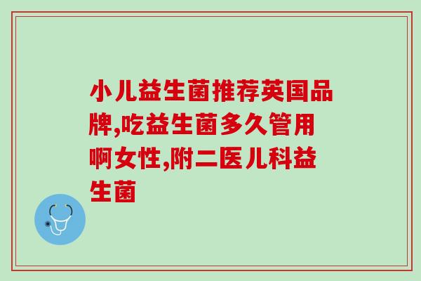 吃益生菌会补脾胃虚弱吗(吃益生菌是否有助于增强脾胃功能？)