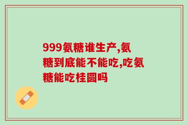 新西兰纽乐软骨素氨糖(新西兰纽乐软骨素氨糖：关节健康的天然辅助品)