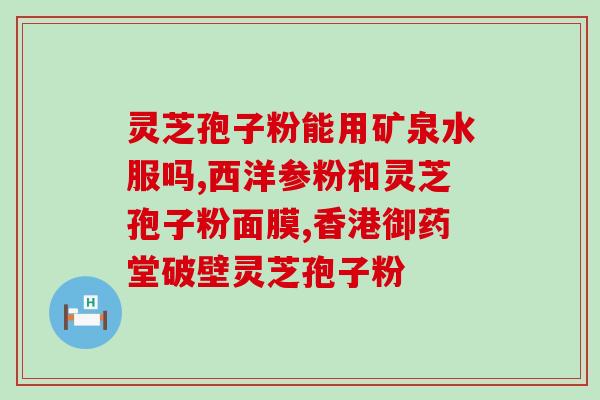 破壁灵芝孢子粉机(高效纯净!灵芝孢子粉机问世,释放天然精华!) 破壁灵芝孢子粉机(高效纯净!灵芝孢子粉机问世,释放天然精华!)