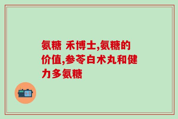 吃氨糖身体会消瘦吗(吃氨糖能减重吗？)