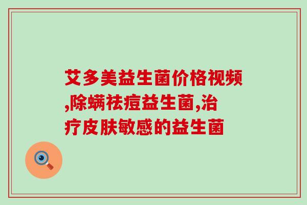 什么时间段吃益生菌效果佳(何时服用益生菌最有效？找准最佳食用时间段！)