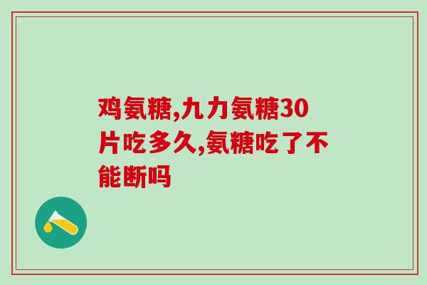 新西莱氨糖软骨素(新西莱氨糖软骨素：促进关节健康的高效选择)