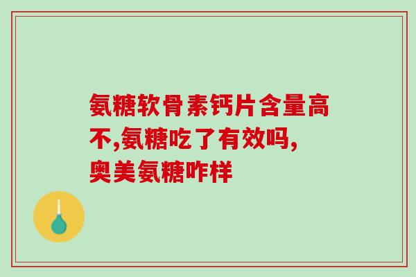 外用氨糖凝露哪款有效(用氨糖凝露来治疗肌肉疼痛？这1款效果最佳！)