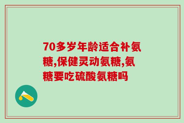 外用氨糖软骨素乳膏(使用氨糖软骨素乳膏缓解关节疼痛)