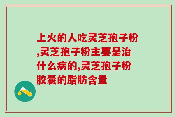 灵芝孢子粉从哪里喷出？了解灵芝孢子粉的生长过程？