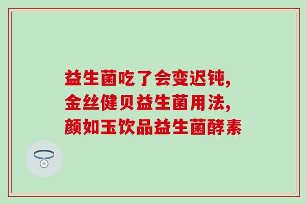 jphc爱犬用宠物健肠益生菌(jphc推出宠物健肠益生菌，助力爱犬肠道健康)