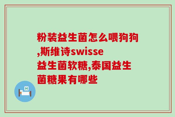 合普诺益生菌适合新生儿吗(合普诺益生菌适用于新生婴儿吗?) 合普诺益生菌适合新生儿吗(合普诺益生菌适用于新生婴儿吗?)