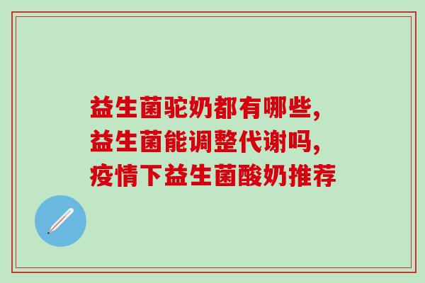 一天喝完苹果醋可以喝益生菌吗(可不可以与一天喝完苹果醋后立即饮用益生菌？)