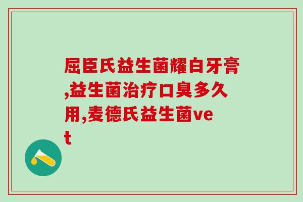 合医生m16v益生菌宝宝(合医生M16V益生菌：宝宝肠道健康守护神)