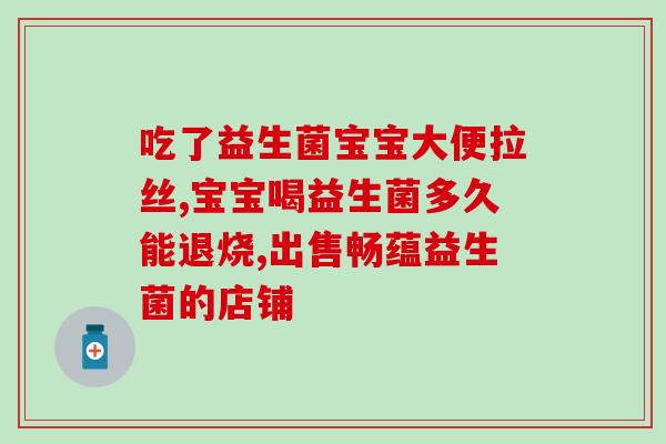 乳糖酶高可以服用益生菌吗(高乳糖酶者能否服用益生菌？)